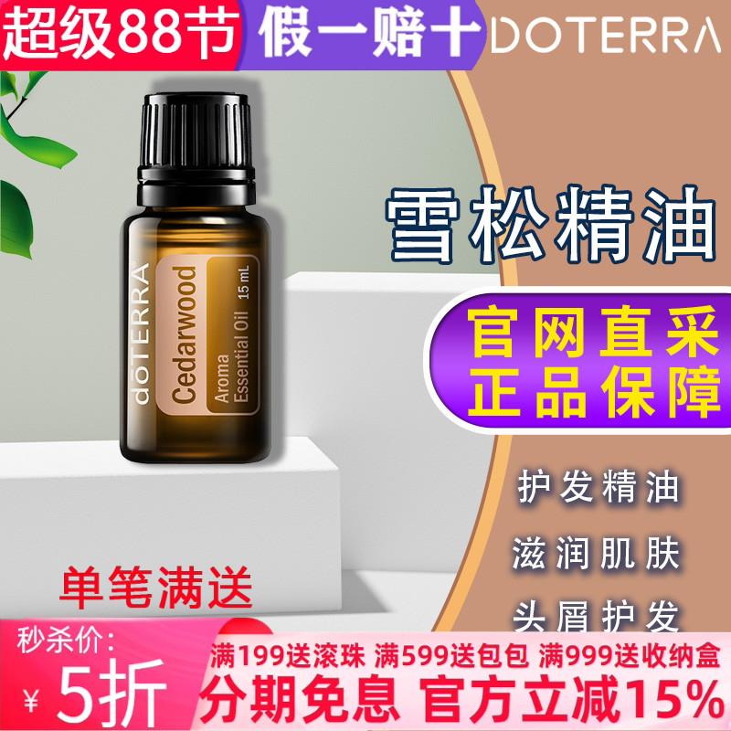 多特瑞美国滋润肌肤5年养发精油