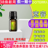 美国多特瑞宽容复方精油官网正品 doTERRAl香熏焦虑平复情绪5ml