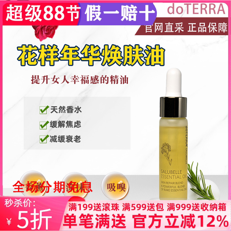 多特瑞精油抗衰老滋潤補水護膚