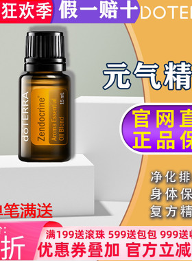 美国多特元气精油正品doTERRA香熏保湿提升滋养紧致舒缓肌肤15ml