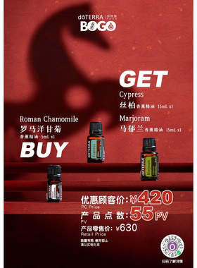 【BOGO】多特瑞买罗马洋甘菊送马郁兰丝柏官网正品买一送一按摩