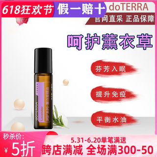 美国多特瑞呵护薰衣草精油正品doTERRA提升睡眠保养净化舒缓10ml