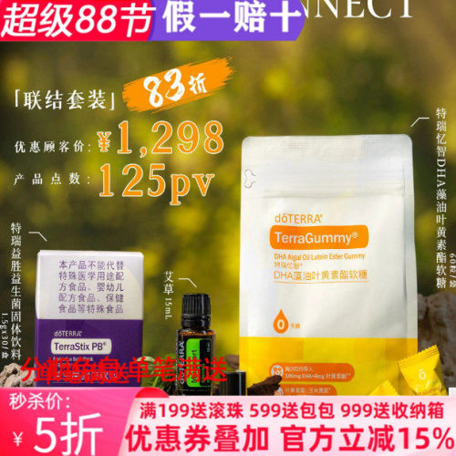 美国多特瑞艾草忍冬花套装官网正品年会限定版套装