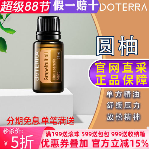 消肿葡萄柚美国精油多特瑞5年