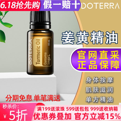 多特瑞美国驱寒5年姜黄精油