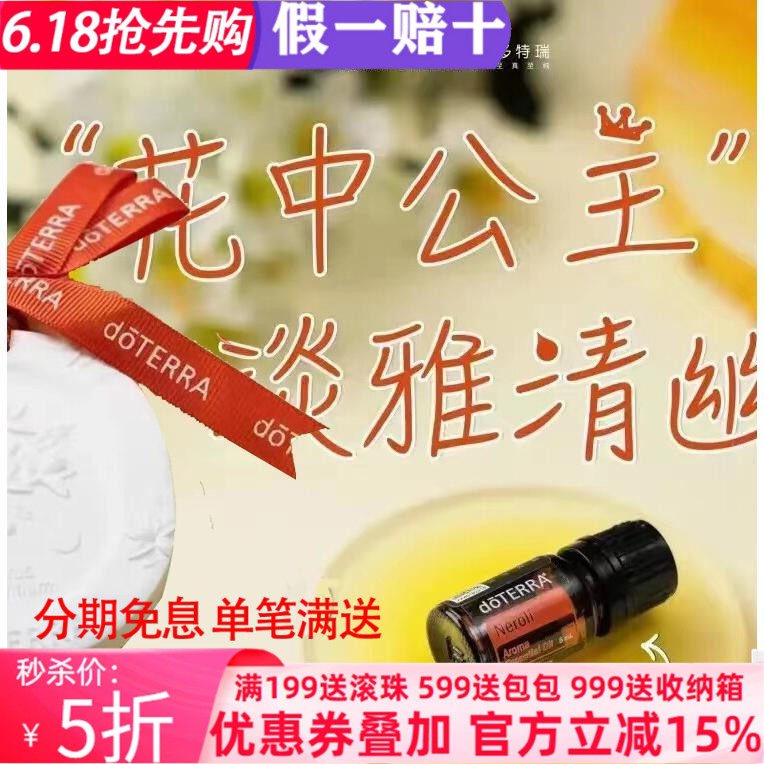 美国多特瑞橙花精油官网正品doTERRA肌肤保养原油限量款5ml
