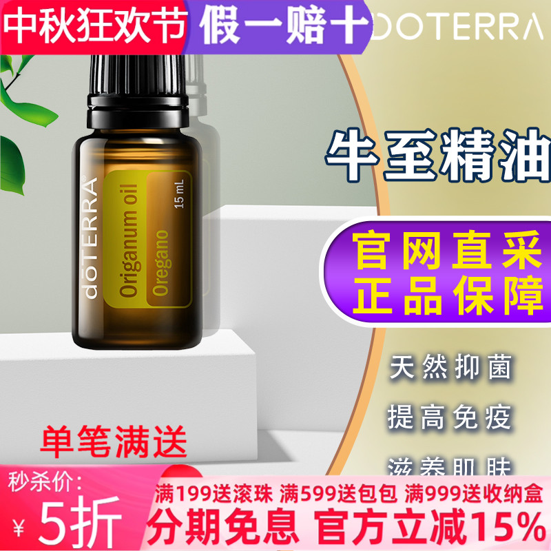多特瑞美国杀菌5年修护滋养精油