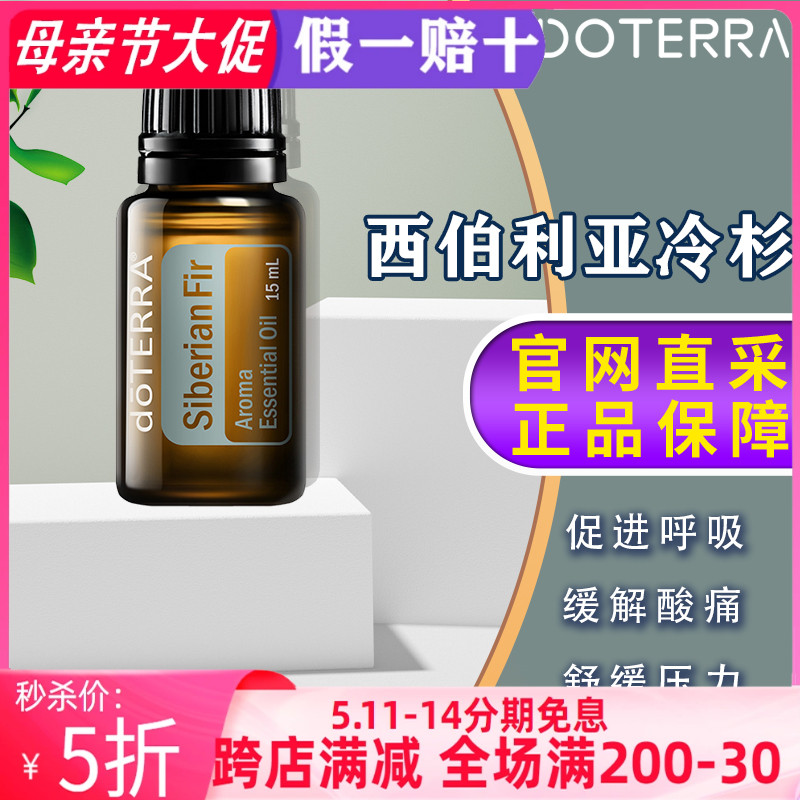 美国多特瑞西伯利亚冷杉精油官网正品doTERRA祛痰抗菌15ml