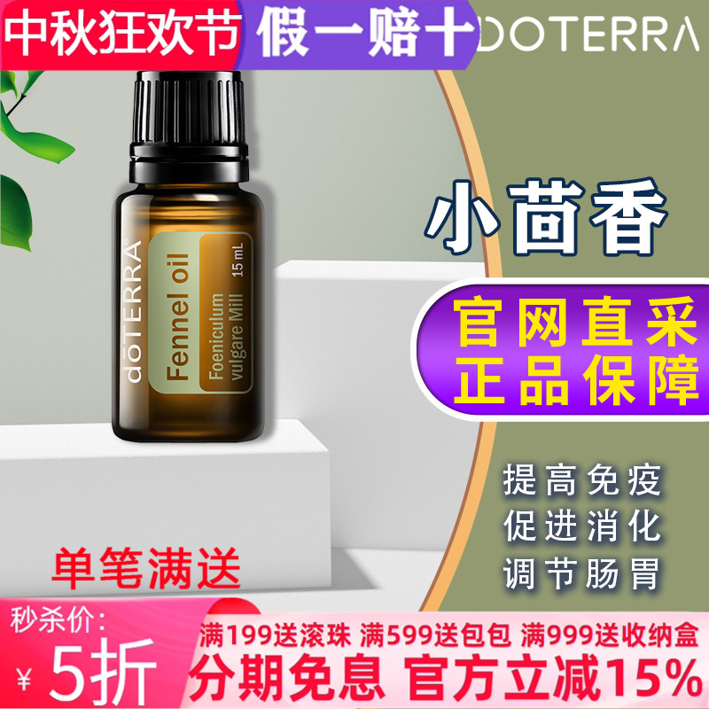 多特瑞美国5年茴香小茴香精油