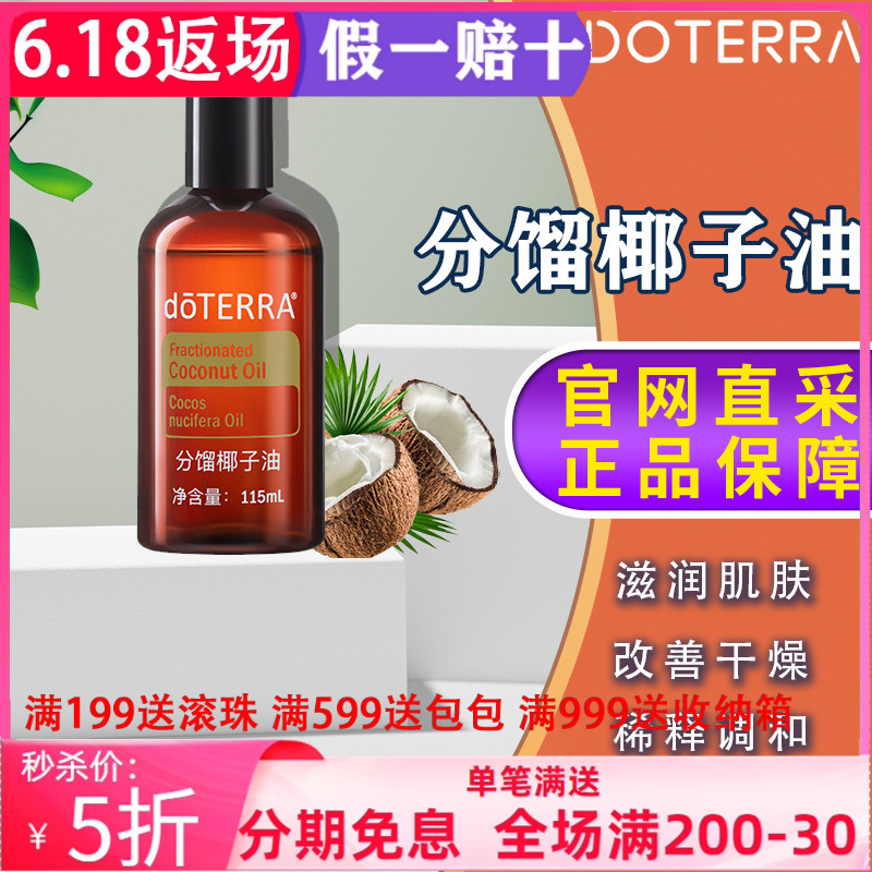 多特瑞美國5年分餾椰子油滋潤