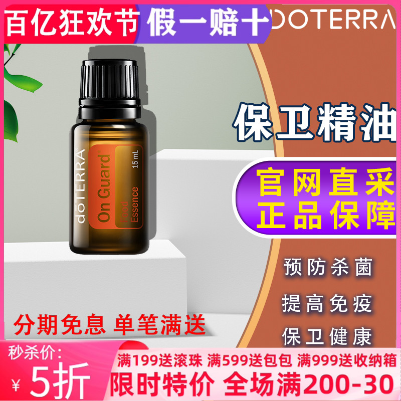 多特瑞精油復方增強免疫力殺菌