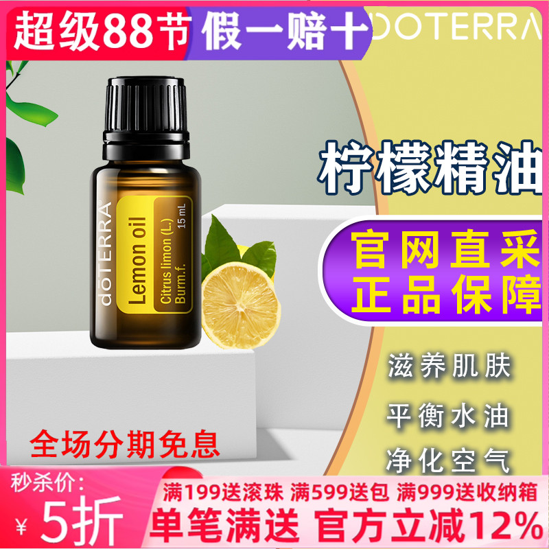 多特瑞美国舒缓5年柠檬口服精油