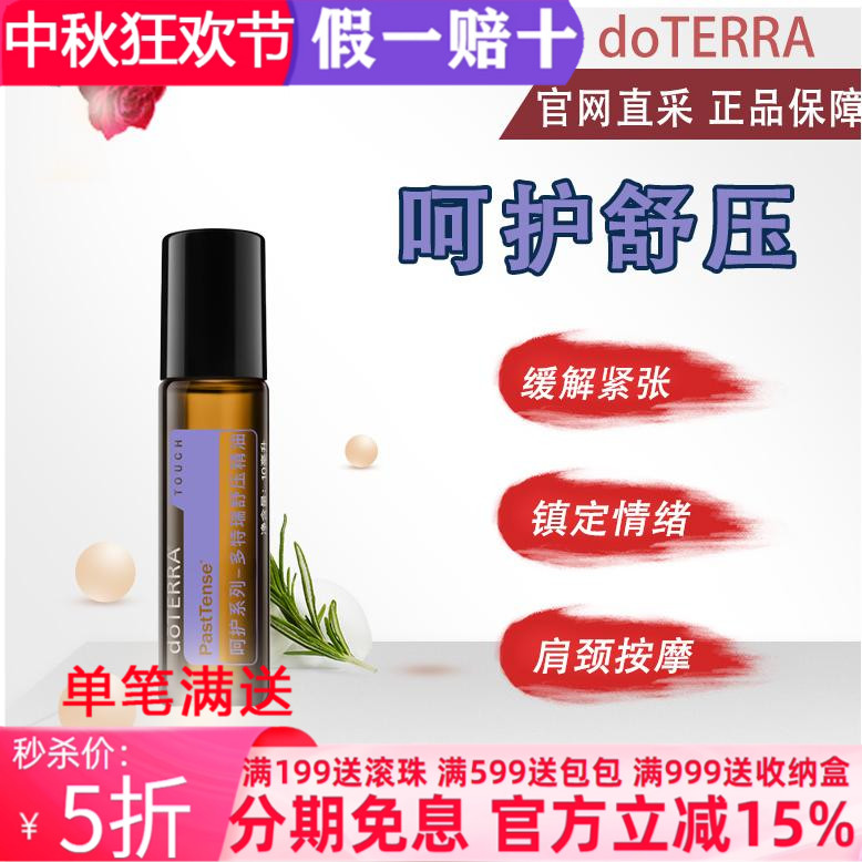 多特瑞精油放松心情释放压力