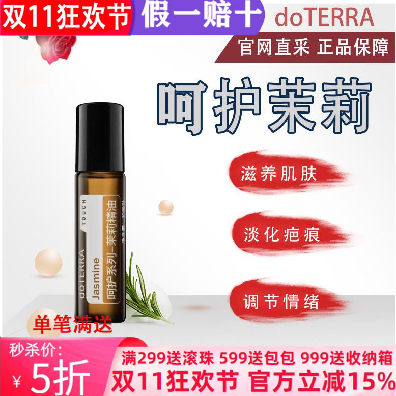 多特瑞精油滋养肌肤淡化疤痕