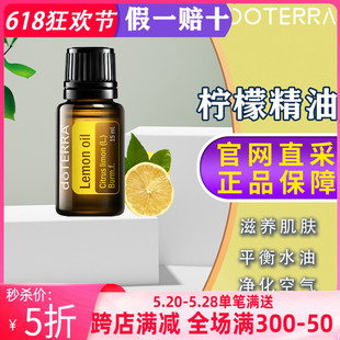 美国多特瑞柠檬精油官网正品 doTERRAl舒缓口服滋养香薫单方15ml