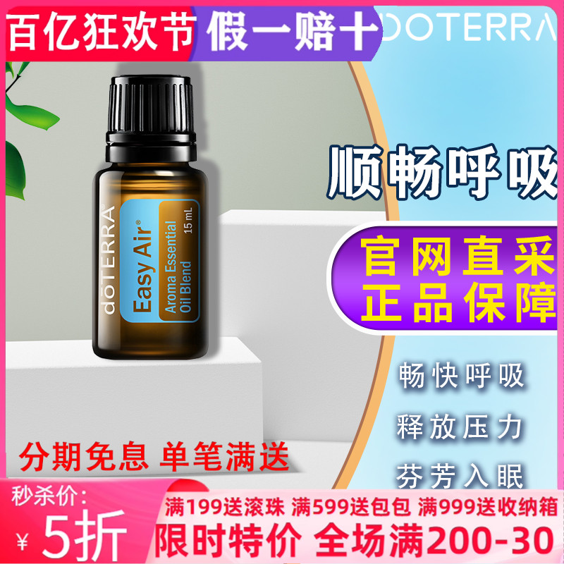 多特瑞精油舒緩助眠順暢呼吸復方