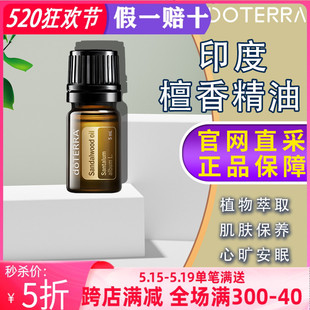 doTERRA定神安眠肌肤保养安神助眠5ml 美国多特瑞檀香精油官网正品