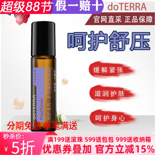 多特瑞精油放松心情释放压力