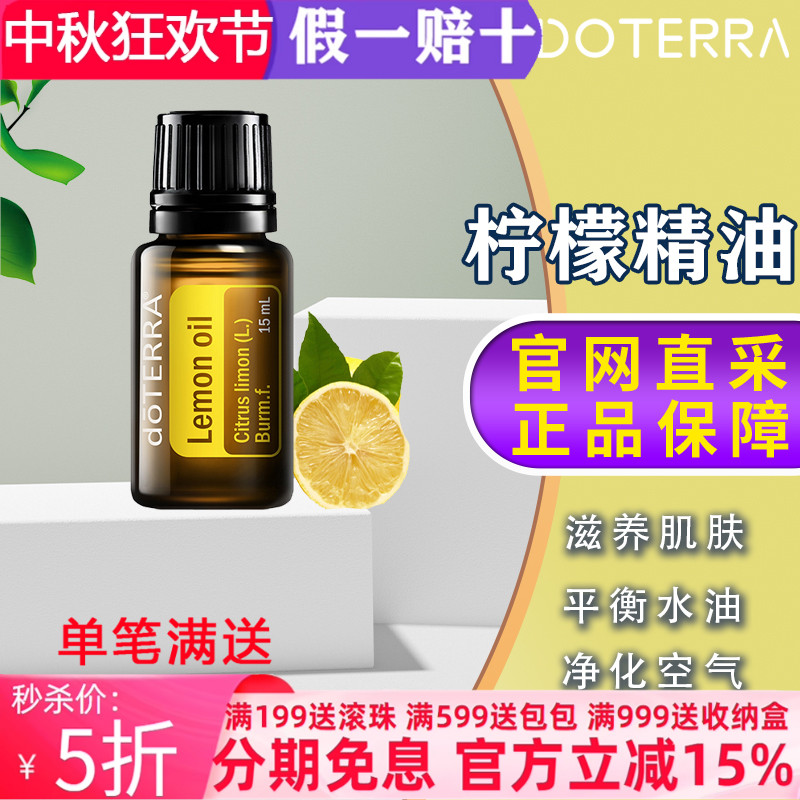 多特瑞美国舒缓5年柠檬口服精油