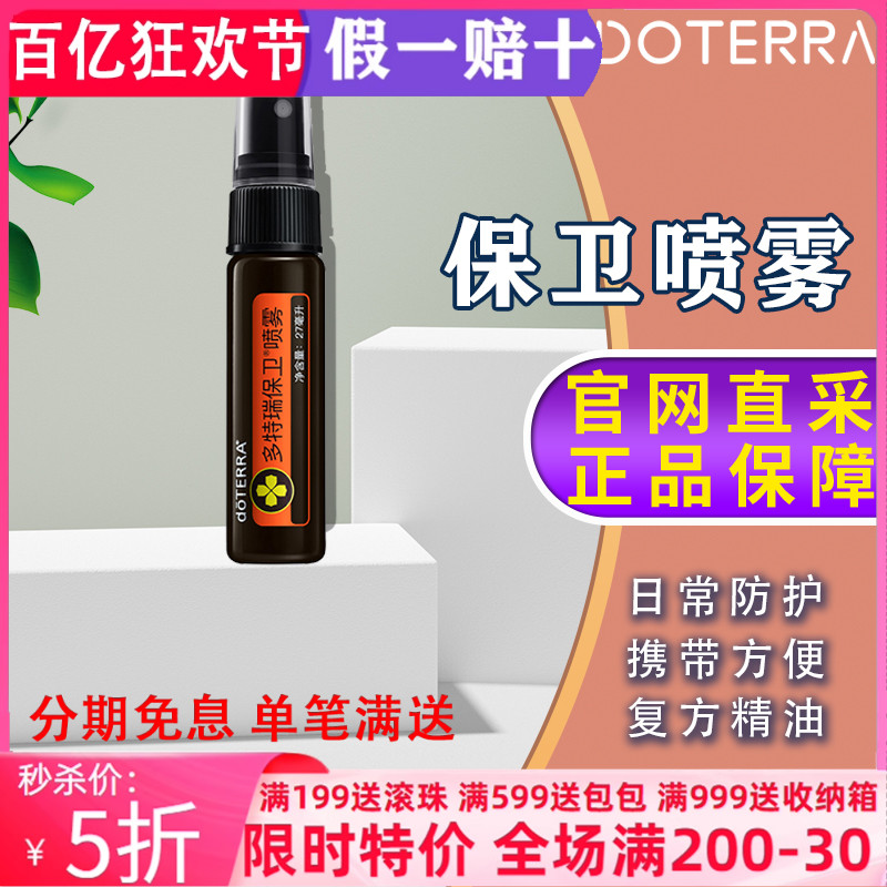 多特瑞精油预防提高免疫杀菌