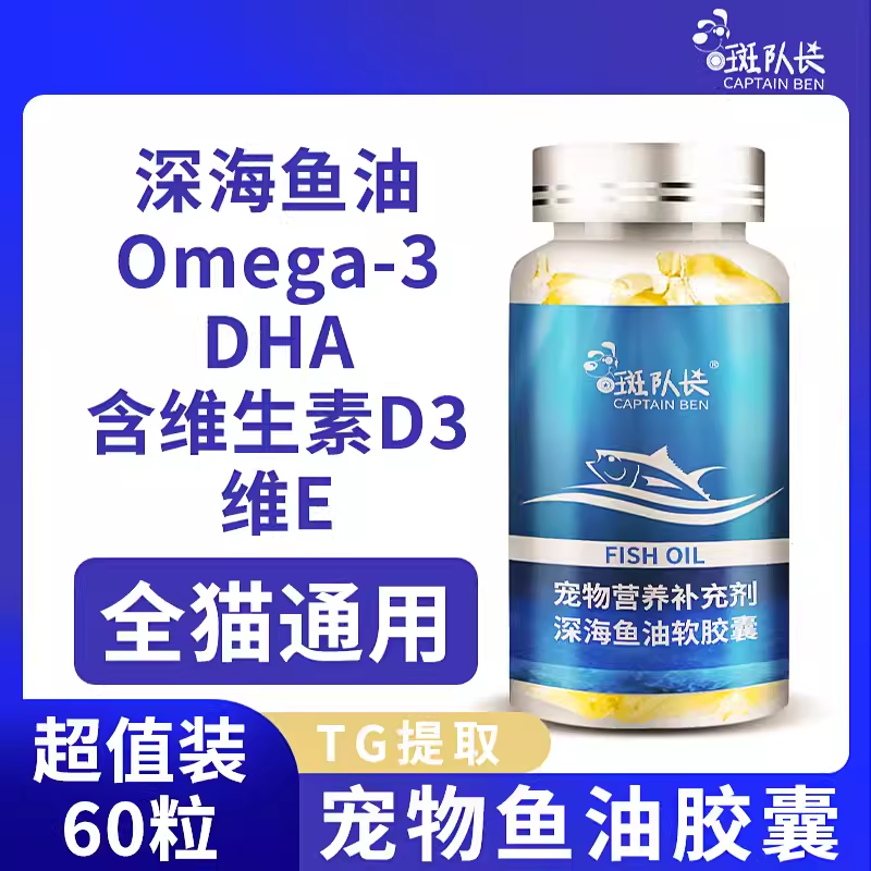 深海鱼油猫用狗用宠物三文鱼油胶囊美毛亮毛防脱毛爆毛鱼肝油通用