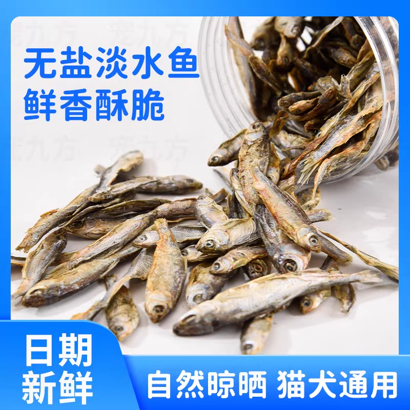 淡水小鱼干猫猫零食猫咪增肥发腮磨牙棒宠物猫粮小猫营养淡干无盐
