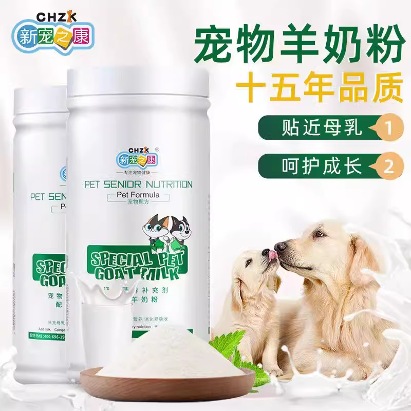 新宠之康羊奶粉400g狗狗猫咪通用宠物产后营养品幼犬成犬幼猫孕猫
