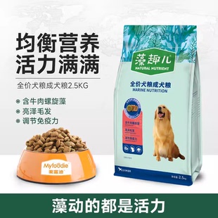 麦富迪狗粮藻趣儿蛋黄狗粮牛肉螺旋藻成幼犬全价犬粮通用金毛泰迪