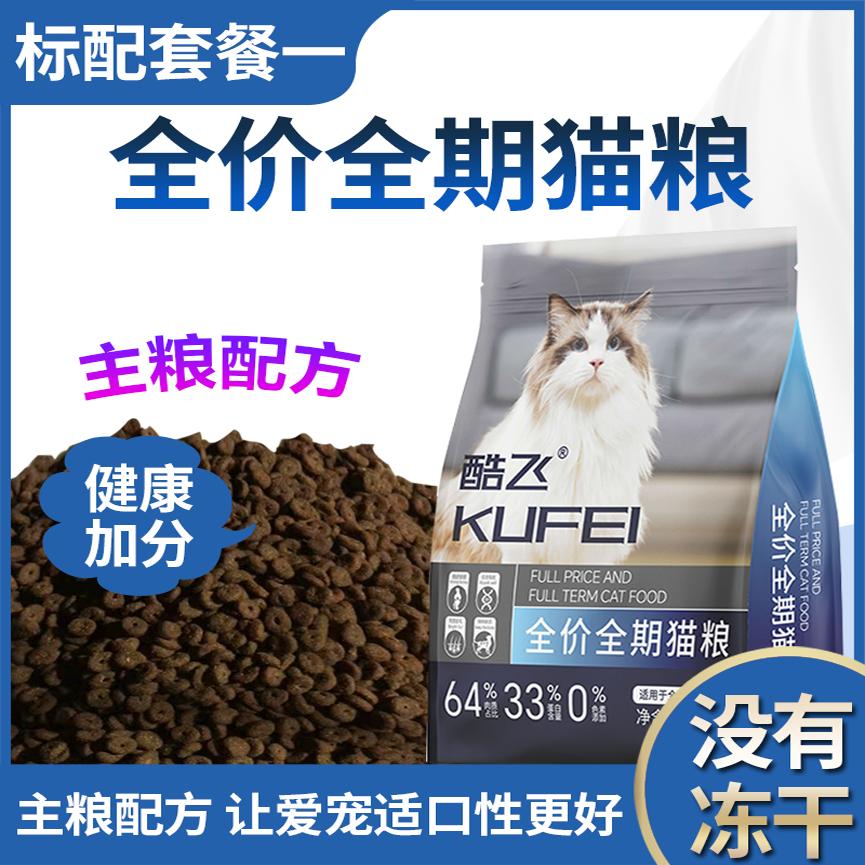 冻干猫粮5斤装成猫全价2.5kg幼猫经济营养流浪猫大袋高蛋白全阶段