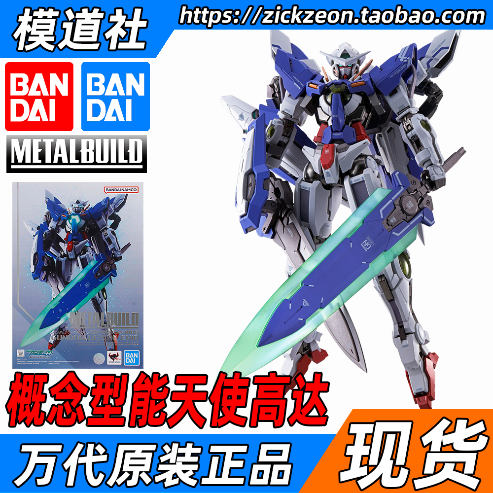 万代 METAL BUILD MB 能天使高达概念型 DEVISE GN装甲E型 马甲 模玩/动漫/周边/娃圈三坑/桌游 高达模型专区 原图主图