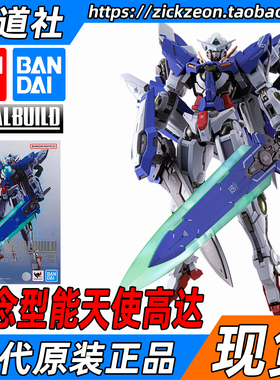 万代 METAL BUILD MB 能天使高达概念型 DEVISE GN装甲E型 马甲
