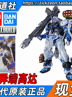 BANDAI 万代 METAL BUILD MB 蓝异端高达 蓝迷惘 Astray BLUE现货