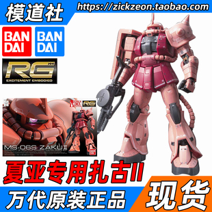 夏亚专用红扎古 ZAKU 144 万代BANDAI