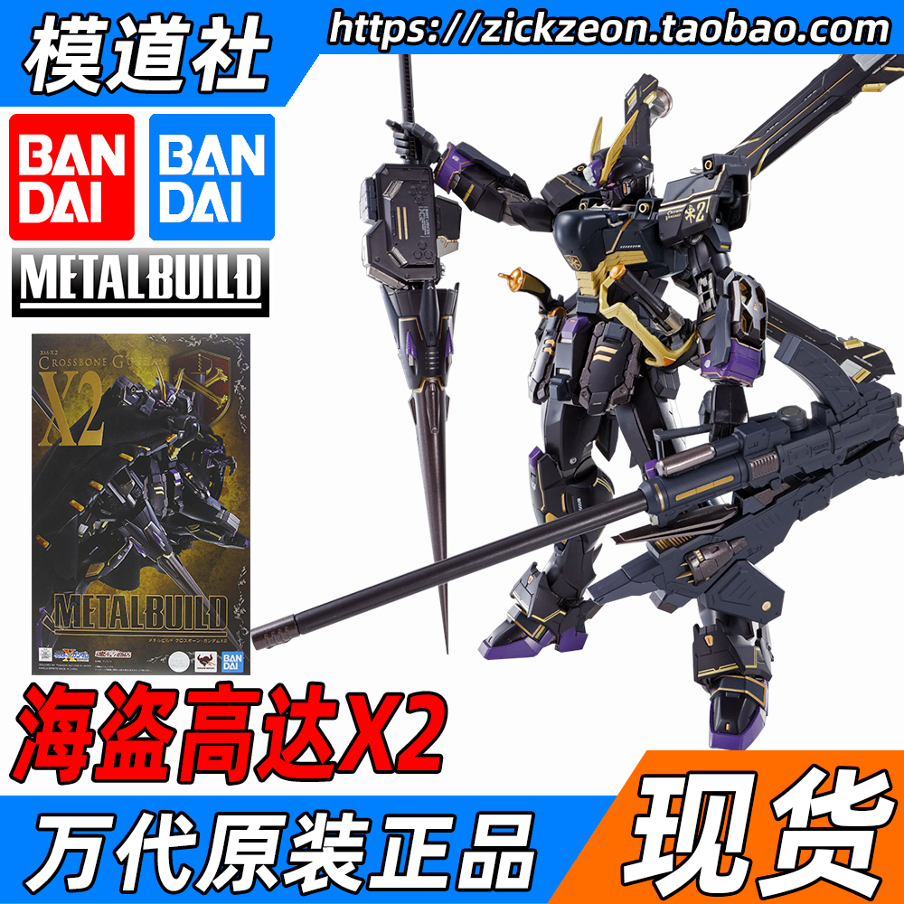 BANDAI 万代 METAL BUILD MB X-2骷髅 十字先锋 海盗高达X2 披风