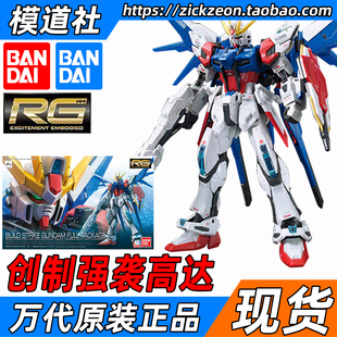 万代BANDAI RG 1/144 RG23 高达BF创战者 全装备扩展创制强袭高达