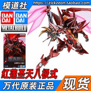 BANDAI 万代 METAL BUILD MB 红莲圣天八极式
