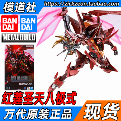 Bandai/万代MB红莲圣天八极式