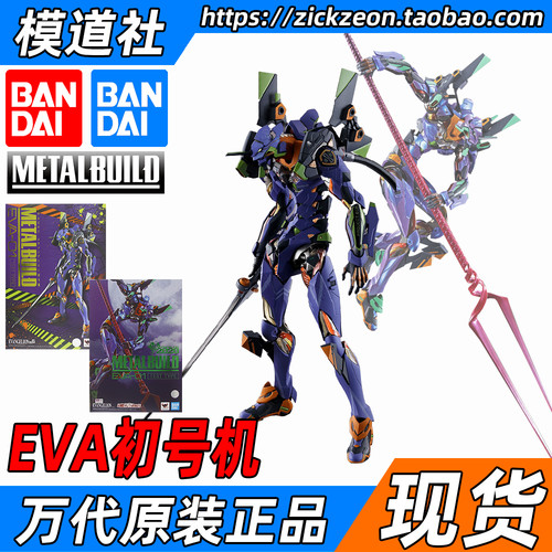 万代METALBUILDEVA初号机2020