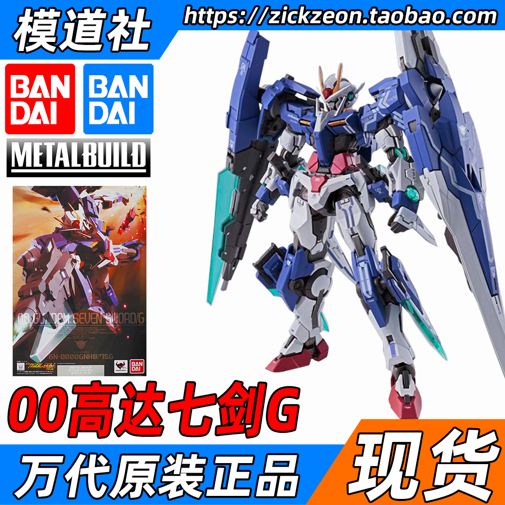 万代METALBUILD高达00七剑