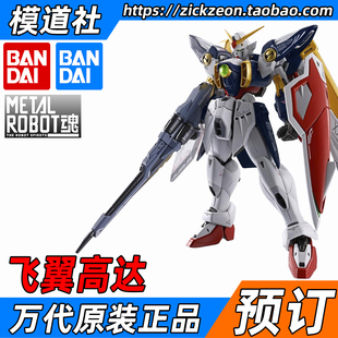 BANDAI 万代 METAL ROBOT魂 MR魂 高达W TV版 飞翼高达
