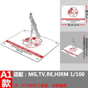 高达SEED HIRM MG HG RG猩猩臂强力型红异端高达专用支架地台底座
