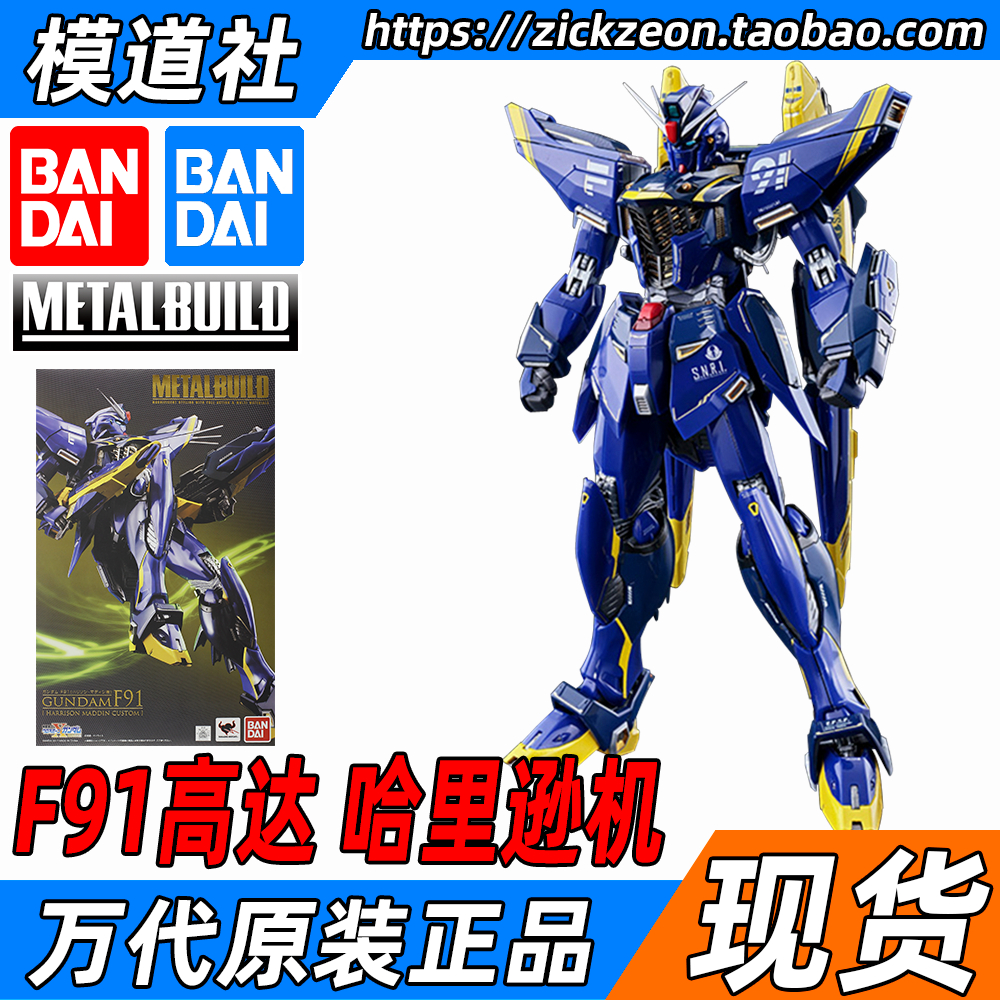 BANDAI 万代 METAL BUILD MB 高达F91 蓝色哈里逊机 会场魂限定 模玩/动漫/周边/娃圈三坑/桌游 高达模型专区 原图主图