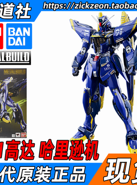BANDAI 万代 METAL BUILD MB 高达F91 蓝色哈里逊机 会场魂限定