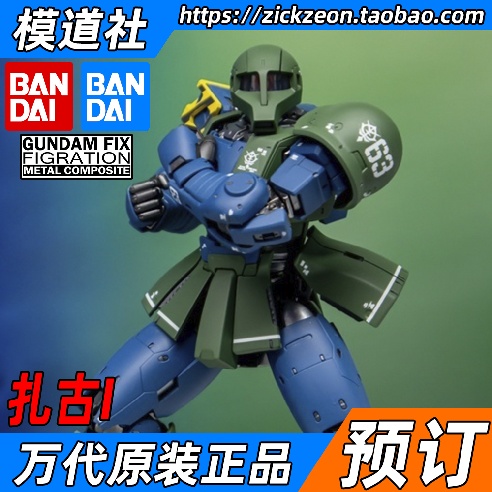 BANDAI 万代 GFFMC FIX 扎古1