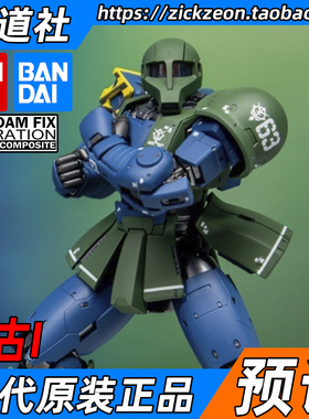 BANDAI 万代 GFFMC FIX 扎古1