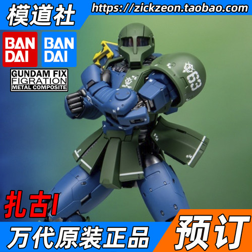 BANDAI 万代 GFFMC FIX 扎古1