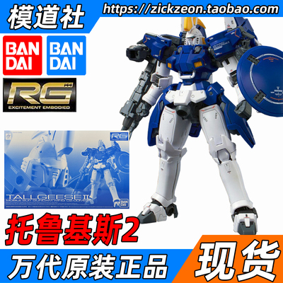 万代RG杜鲁基斯托鲁基斯2托帅