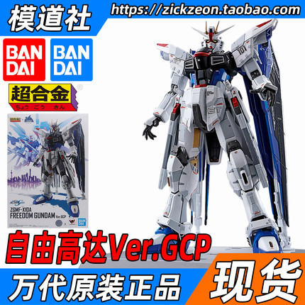 BANDAI 万代 超合金 高达SEED 自由高达 Ver.GCP