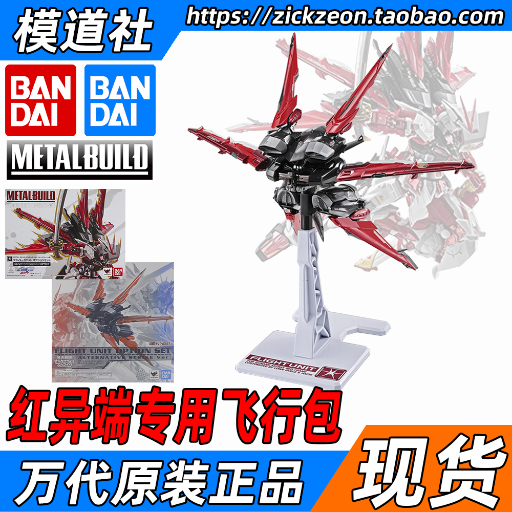 BANDAI万代 METAL BUILD MB强袭红异端高达专用飞行背包再版初版-封面