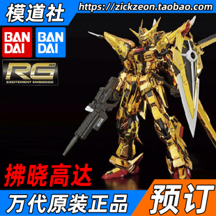 高达SEED 备 拂晓高达 144 大鹫装 万代BANDAI